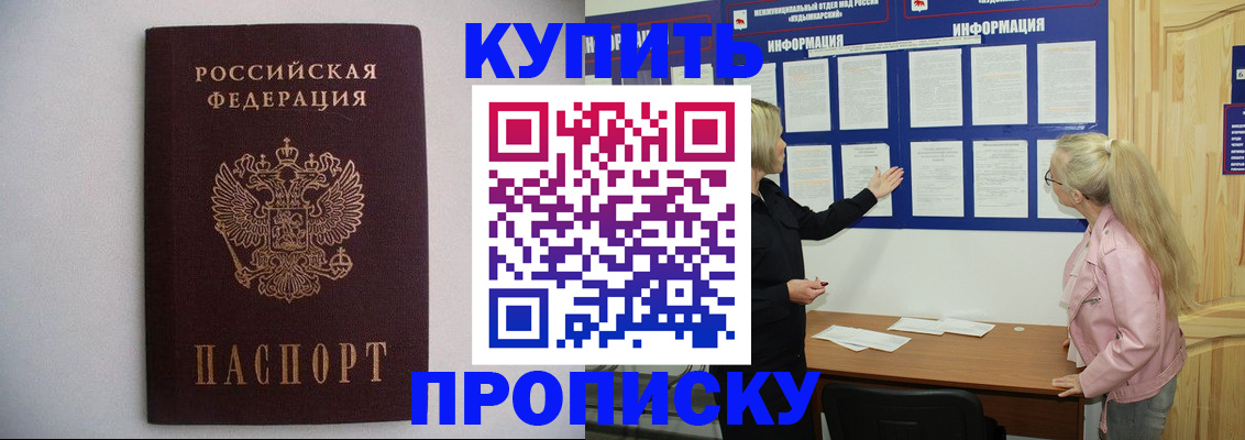 прописка гарантия в Вятских Полянах