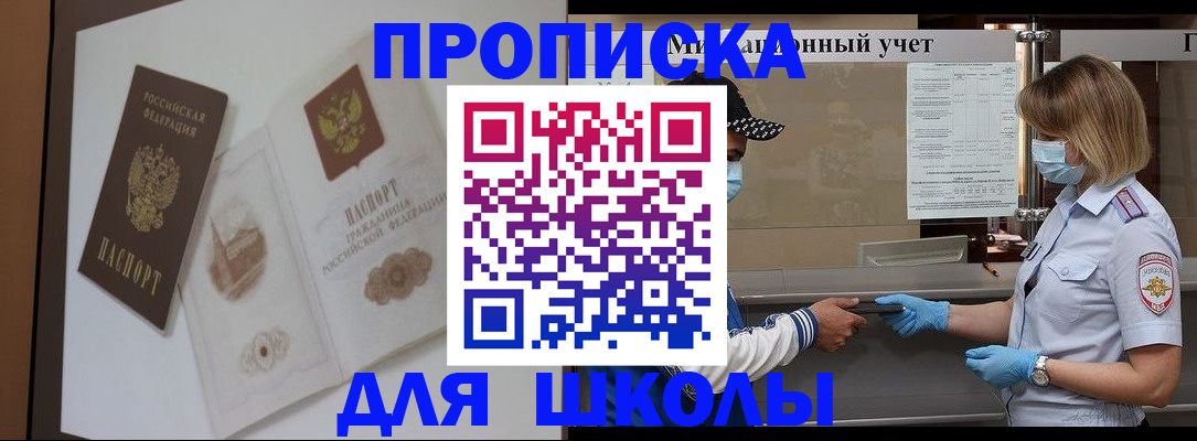 прописка для школы в Вятских Полянах